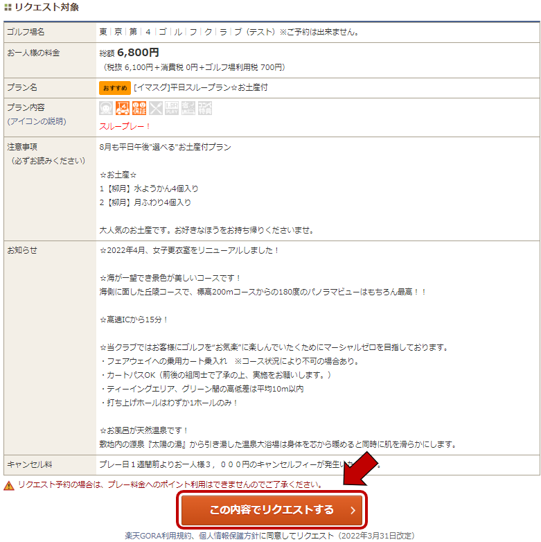 GORAリクエスト2点 リクエスト予約の流れを知りたい | 楽天GORA ヘルプ・問い合わせ
