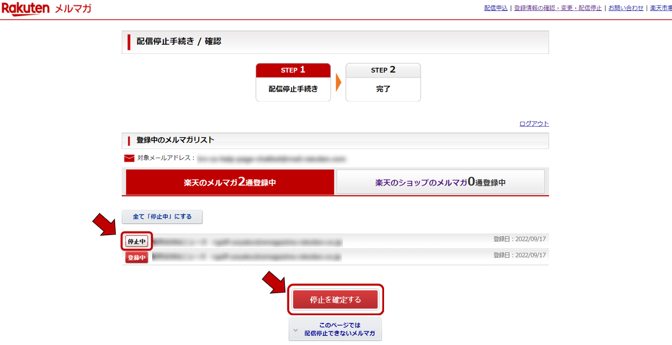 楽天GORAやゴルフ場からのメルマガを停止したい | 楽天GORA ヘルプ・問い合わせ