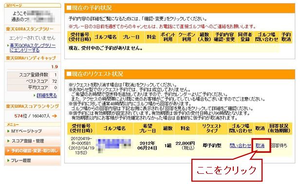 リクエスト予約を変更したい | 楽天GORA ヘルプ・問い合わせ