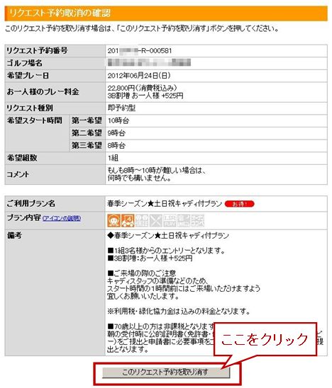 GORAリクエスト2点 リクエスト予約の流れを知りたい | 楽天GORA ヘルプ・問い合わせ