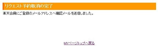 リクエスト予約を変更したい | 楽天GORA ヘルプ・問い合わせ