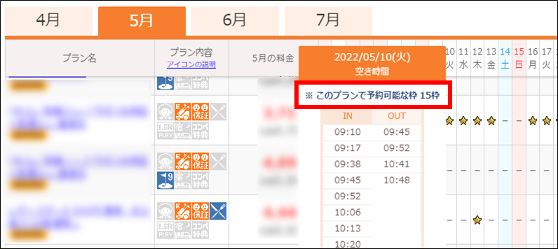 連続枠検索で表示されているにも関わらずプランが予約できない | 楽天