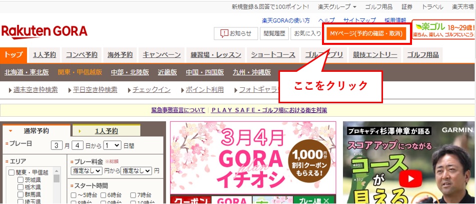 リクエスト予約に対するゴルフ場からのメールが見つからない、削除して