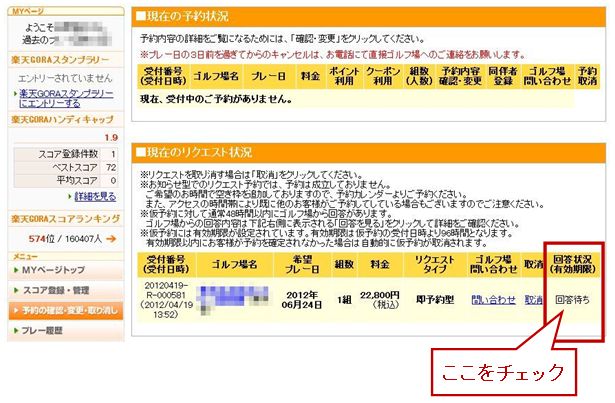 GORAリクエスト2点 リクエスト予約の流れを知りたい | 楽天GORA ヘルプ・問い合わせ