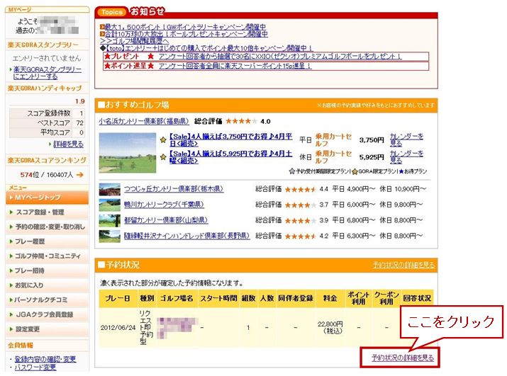 リクエスト予約に対するゴルフ場からの回答を確認したい | 楽天GORA