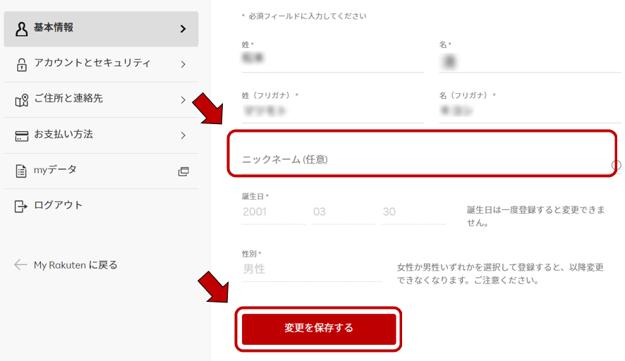シャル　購入前にプロフィールご確認下さいページ 1人予約のプロフィール情報を登録・変更したい | 楽天GORA ヘルプ