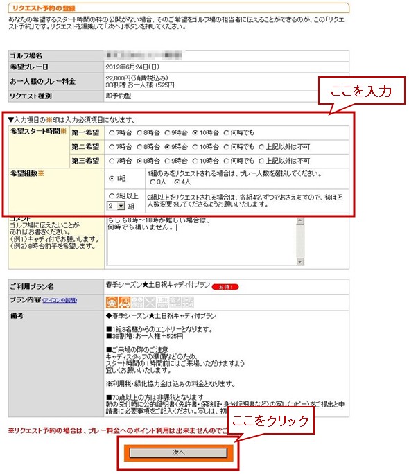 リクエスト予約の流れを知りたい