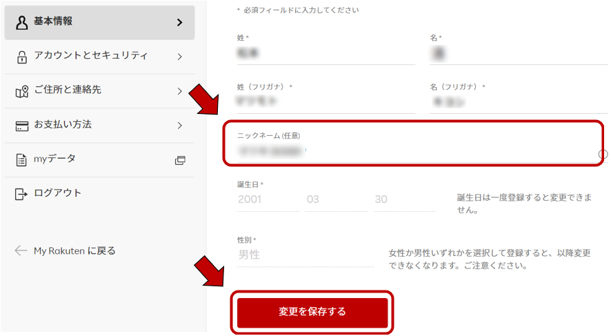 ✨ふらふら✨お得な情報はプロフィールにて様 確認用 1人予約のプロフィール情報を登録・変更したい | 楽天GORA ヘルプ