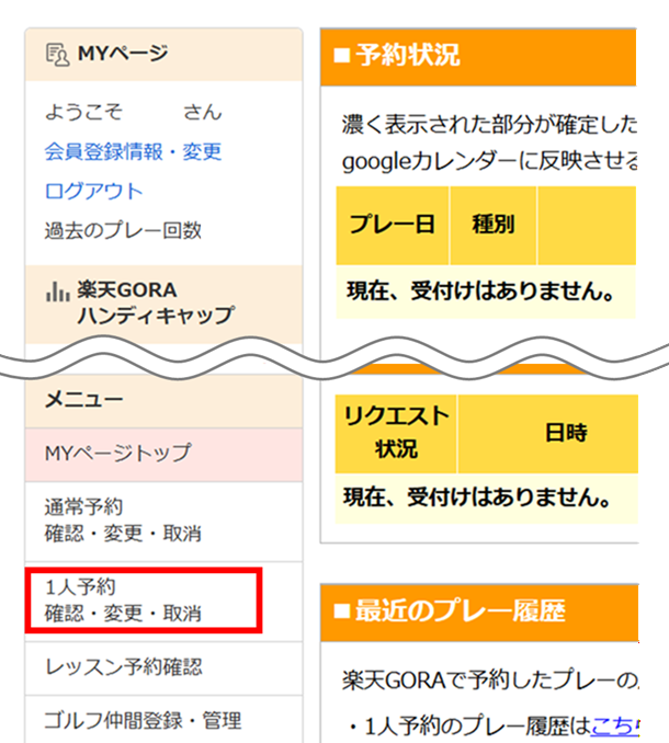 1人予約を変更・キャンセルしたい | 楽天GORA ヘルプ・問い合わせ