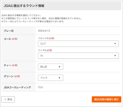 JGAハンディキャップ取得のためのスコア提出方法を知りたい | 楽天GORA
