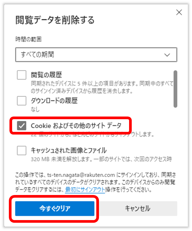 図解付き】ブラウザのCookie(クッキー)削除方法 | 楽天GORA ヘルプ