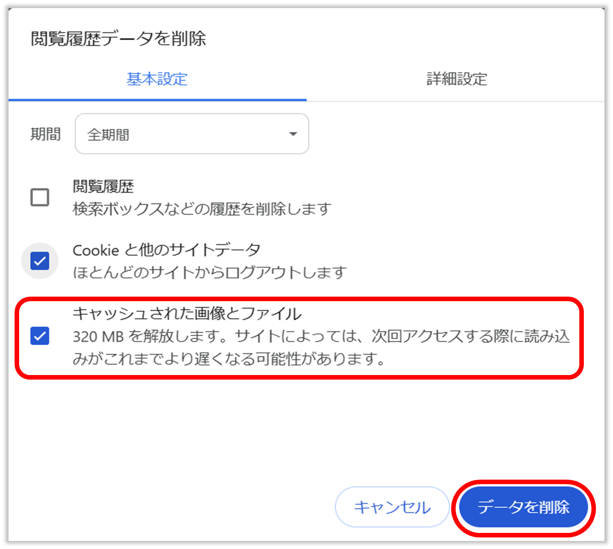 図解付き】ブラウザのキャッシュクリア方法 | 楽天GORA ヘルプ・問い合わせ