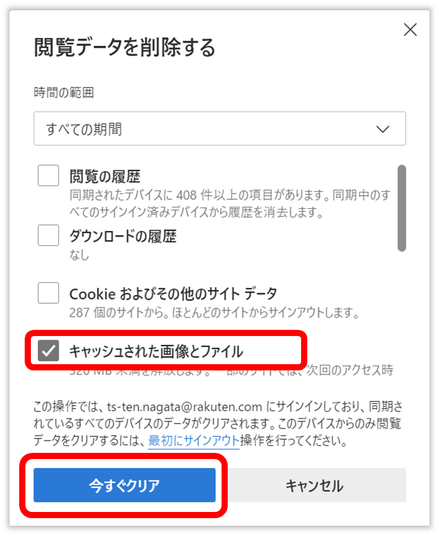 図解付き】ブラウザのキャッシュクリア方法 | 楽天GORA ヘルプ・問い合わせ