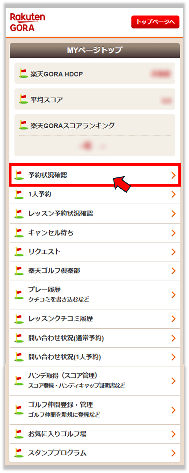 ゴルフ場へ問い合わせたい | 楽天GORA ヘルプ・問い合わせ