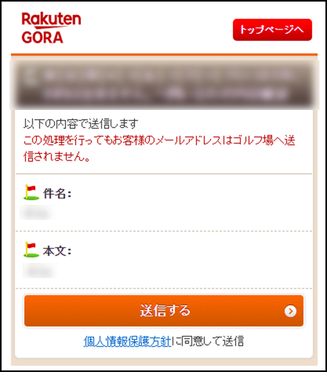 ゴルフ場へ問い合わせたい | 楽天GORA ヘルプ・問い合わせ