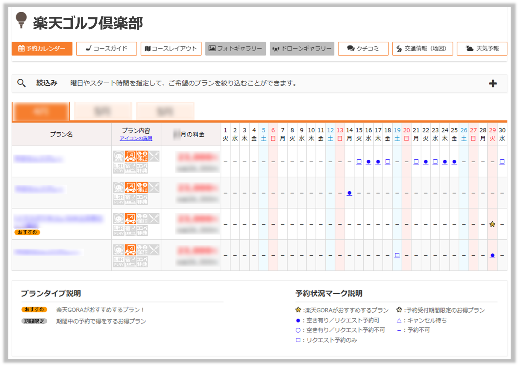 ゴルフ場予約の手順を知りたい | 楽天GORA ヘルプ・問い合わせ