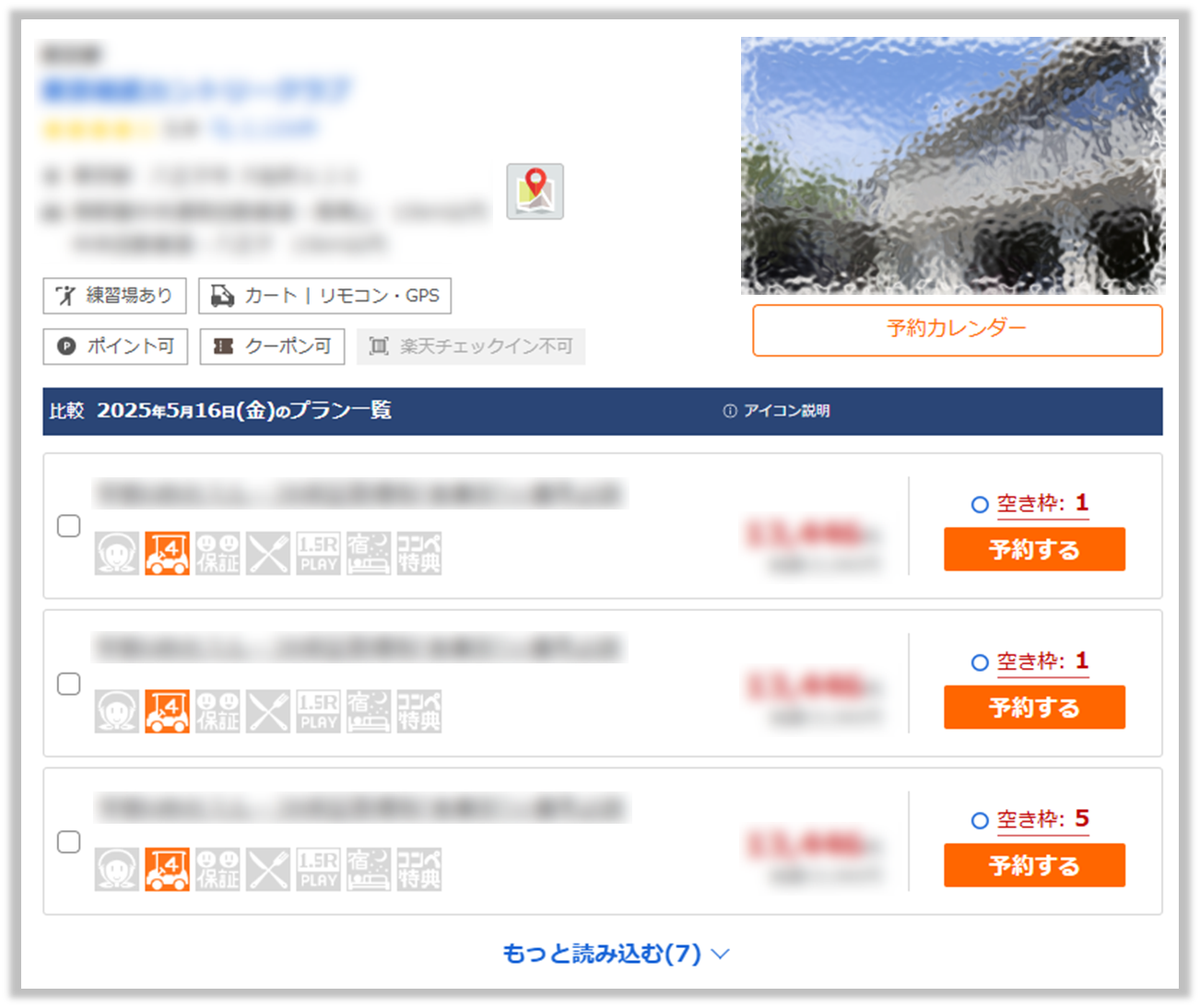 ゴルフ場予約の手順を知りたい | 楽天GORA ヘルプ・問い合わせ