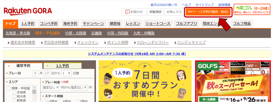ゴルフ場が予約ができているか確認したい | 楽天GORA ヘルプ・問い合わせ