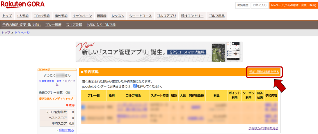 ゴルフ場が予約ができているか確認したい | 楽天GORA ヘルプ・問い合わせ