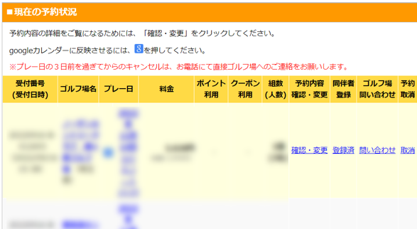 ゴルフ場が予約ができているか確認したい | 楽天GORA ヘルプ・問い合わせ