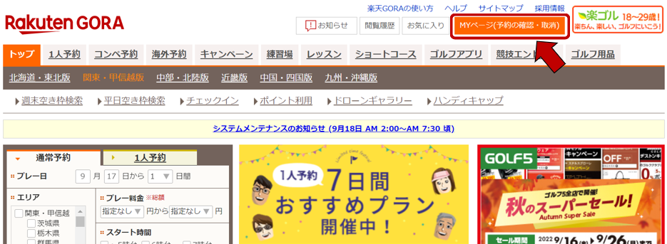 ゴルフ場予約をキャンセルしたい | 楽天GORA ヘルプ・問い合わせ