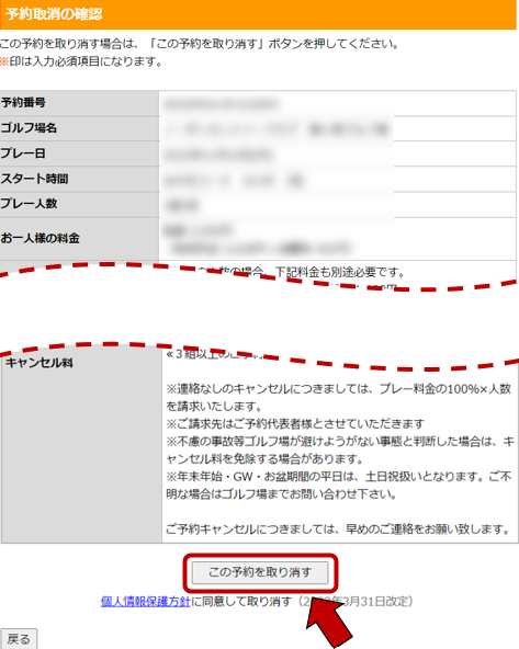 ゴルフ場予約をキャンセルしたい | 楽天GORA ヘルプ・問い合わせ