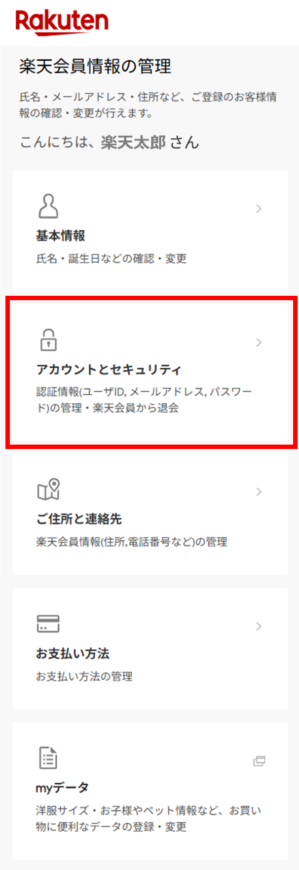 メールアドレスを変更したい | 楽天GORA ヘルプ・問い合わせ