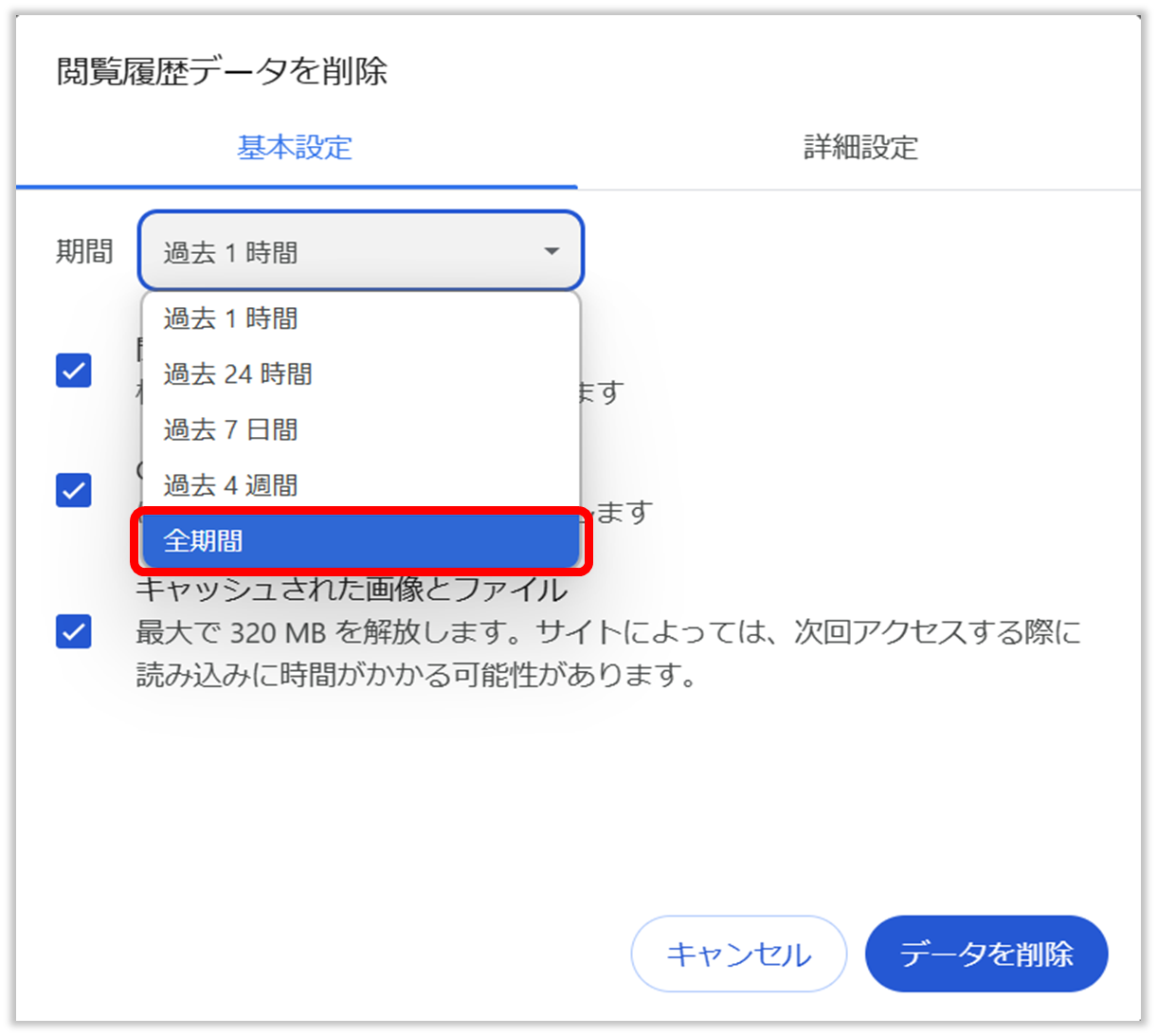 図解付き】ブラウザのCookie(クッキー)削除方法 | 楽天GORA ヘルプ
