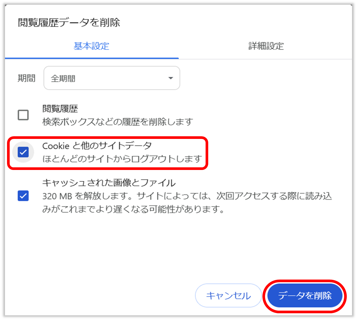 図解付き】ブラウザのCookie(クッキー)削除方法 | 楽天GORA ヘルプ